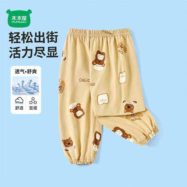 木木屋 男女童夏季纯棉薄款防蚊裤