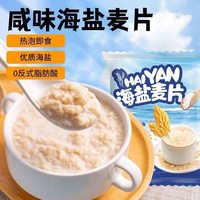 山姆掌勺 海盐燕麦片 20g*10包 冲调麦片