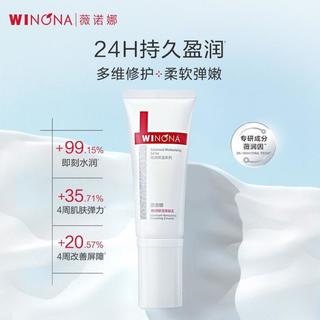  WINONA/薇诺娜 持久保湿 保湿柔肤乳
