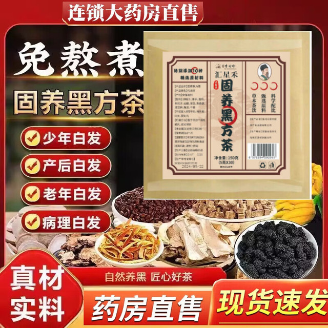 李时珍 固养黑方茶官方正品独立小包装冲饮煮水草本养生茶饮可搭白发脱发 150g*1袋