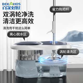  BEKAHOS/百家好世 免手洗 旋转拖把 4布