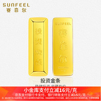 赛菲尔 足金999.9投资金条 20.00克