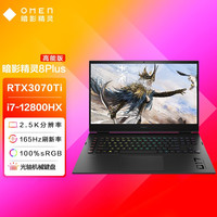 HP/惠普 暗影精灵6 2.5K 165Hz 游戏本笔记本电脑