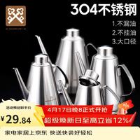 金钥匙 GK-UH450 304不锈钢油壶 450ml 大容量加厚防漏