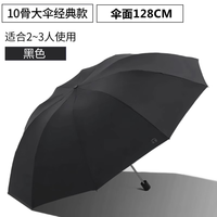 Paradise/天堂伞 防风加固 晴雨伞 黑色(2-3人超大伞)伞面128CM