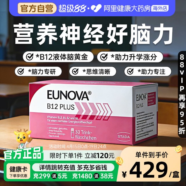 Eunova 史达德维生素B12能量瓶 8ml*30瓶