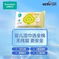 88VIP：全棉时代 100%棉 婴儿湿巾