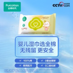 全棉时代 100%棉 婴儿湿巾