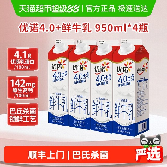 4.0高钙+142mg原生高钙：优诺 低温鲜牛奶4.0+ 950ml*4瓶