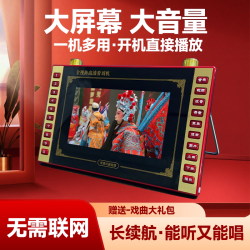 森雅硕 S-009 广场舞视频播放 老人唱戏机