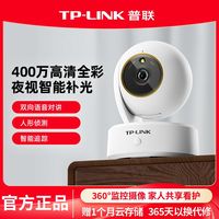 百亿补贴：普联 400万超清全彩监控摄像头室内家用44aw升级一键呼叫