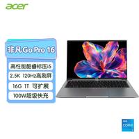 acer/宏碁 非凡GoPro 2.5K轻薄本 笔记本电脑
