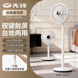 先锋 DXH-S26RL 直流变频落地扇 遥控器