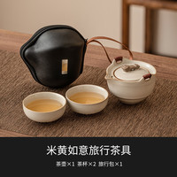 茉舟 米黄汝窑旅行茶具茶杯套装便携式户外露营陶瓷快客杯一壶二杯单人