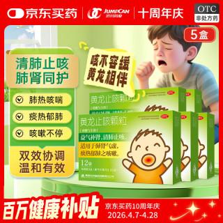 药王山 黄龙止咳颗粒3g*12袋*5盒