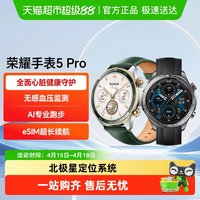 荣耀 手表5 Pro 智能手表 支持全面心脏健康守护