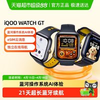 88VIP：iQOO WATCH GT 智能手表跑步运动长续航蓝牙电子手表血氧心率监测