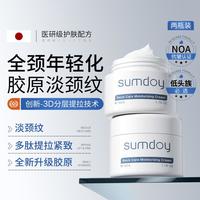 SUMDOY 进口颈纹霜紧致抗皱抗老去颈部保养纹脖子淡化细纹提拉颈轮廓