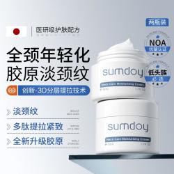 SUMDOY 进口颈纹霜紧致抗皱抗老去颈部保养纹脖子淡化细纹提拉颈轮廓