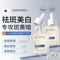 SUMDOY 进口精华液紧致抗老45岁以上提亮肤色去黄烟酰胺美白精华