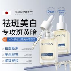 SUMDOY 进口精华液紧致抗老45岁以上提亮肤色去黄烟酰胺美白精华