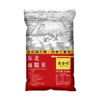 莫力村 东北血糯米黑米紫米 杂粮