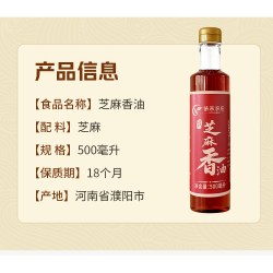 云依禾农庄 纯正压榨工艺芝麻香油 500ml