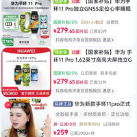 华为 手环11 Pro 独立GNSS五星定位1.62英寸高亮大屏智能运动手环