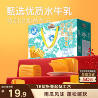 三只松鼠 益生元水牛乳南瓜千层吐司 700g 面包