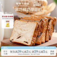 爷爷不泡茶 黑巧鲜奶厚吐司 5袋