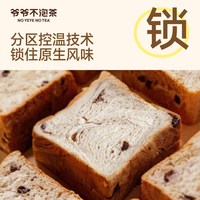  NO YEYE NO TEA/爷爷不泡茶 营养 黑巧鲜奶厚吐司