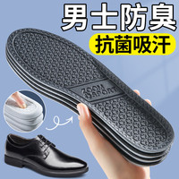 法戈菲 防臭男士鞋垫 2双装