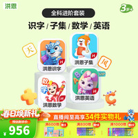 洪恩 APP会员终身包 全科 识字+子集+数学+英语 益智玩具绘本