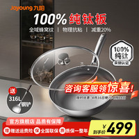 九阳 C977 纯钛炒锅 32cm