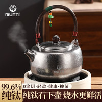 MUTTI 高档礼盒冰晶钛壶礼品装便携功夫钛壶茶具煮水壶  1000ml 纯钛石下壶