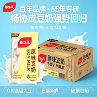 杨协成 原味豆奶 250ml*24盒