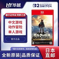任天堂 日本直邮 任天堂 Switch2 NS2专用 游戏软件 塞尔达传说 荒野之息