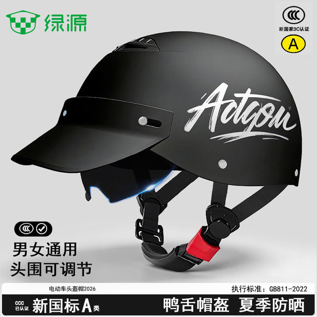 移动端、京东百亿补贴：绿源 3C国标 电动车头盔 内置墨镜