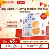 NUTREND 诺特兰德等渗电解质粉 运动骑行补水电解质冲剂混合口味