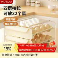 美厨 鸡蛋盒 保鲜收纳盒 MCX9370