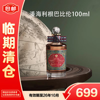 PENHALIGON'S 贸易之旅系列香水 巴比伦香水100ml