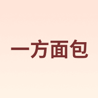 一方面包