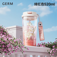  GERM/格米 防漏 女士水杯 提绳