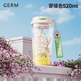  GERM/格米 防漏 女士水杯 提绳
