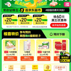 京东超市｜领优惠券 部分用户可领 满200减25券｜满200减20黑五券*3张