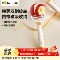 小熊 CX-JE081 多功能削皮刀 不锈钢