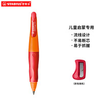 思笔乐 德国儿童正姿自动铅3.15胖胖笔小加粗幼儿园初学练字一二年值橙色卡装