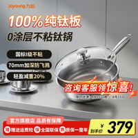 九阳 CF979 纯钛煎锅 28cm