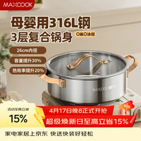 美厨 MCT7795 不锈钢火锅 26cm
