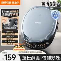 苏泊尔 电饼铛家用双面加热煎烤机煎饼铛 升级加深加大烤盘三明治早餐机 煎饼机烙饼锅烤肉锅